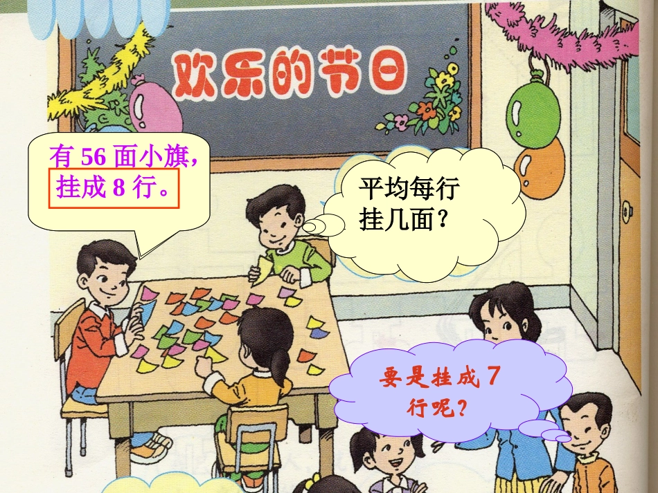 用7、8、9的乘法口诀求商(课件)_第2页