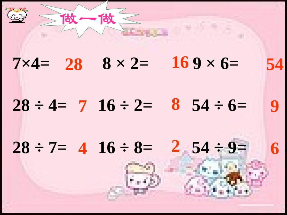 用7、8、9的乘法口诀求商(课件)_第3页