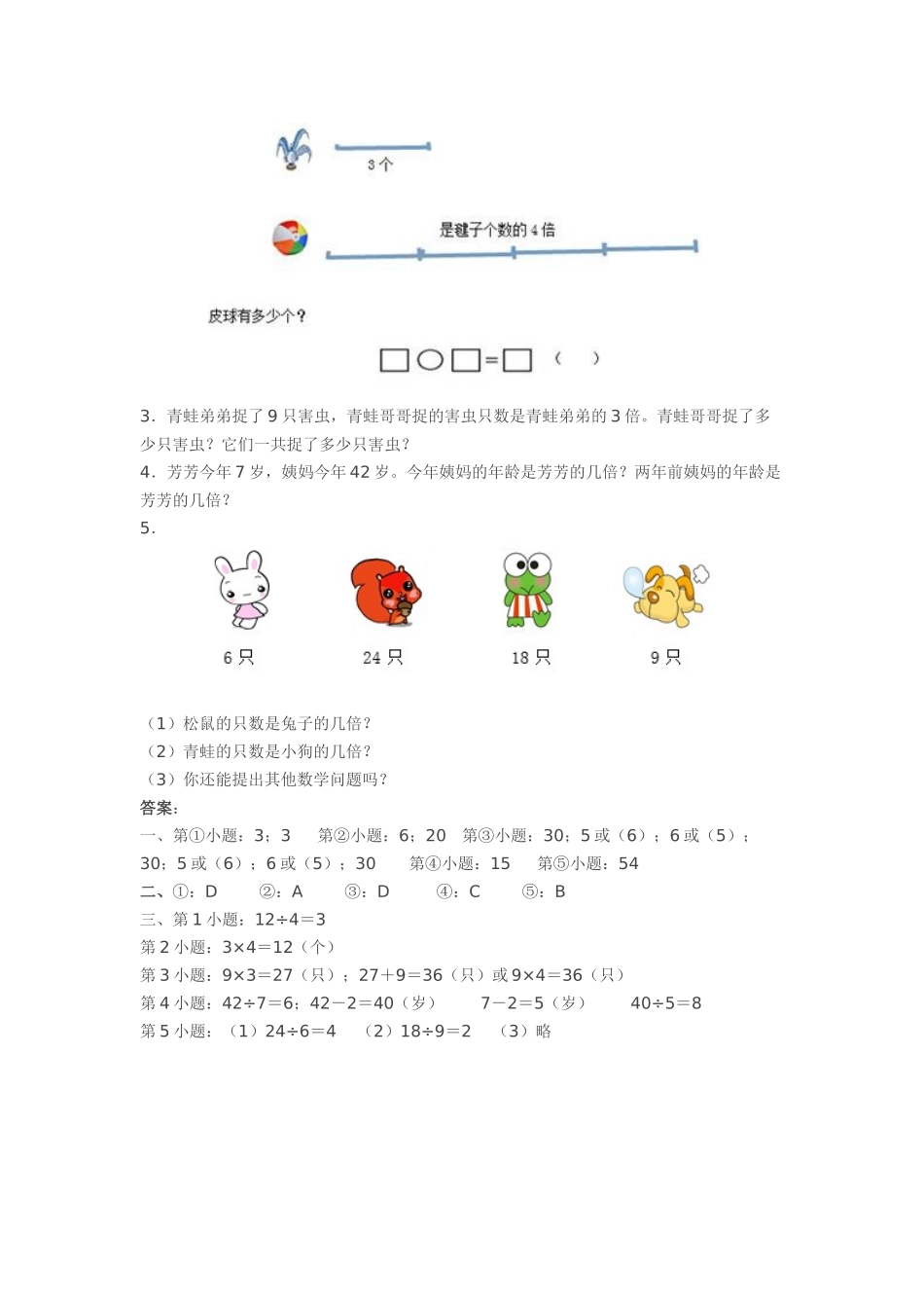 刘小宁人教版三年级上册《倍的认识》_第2页