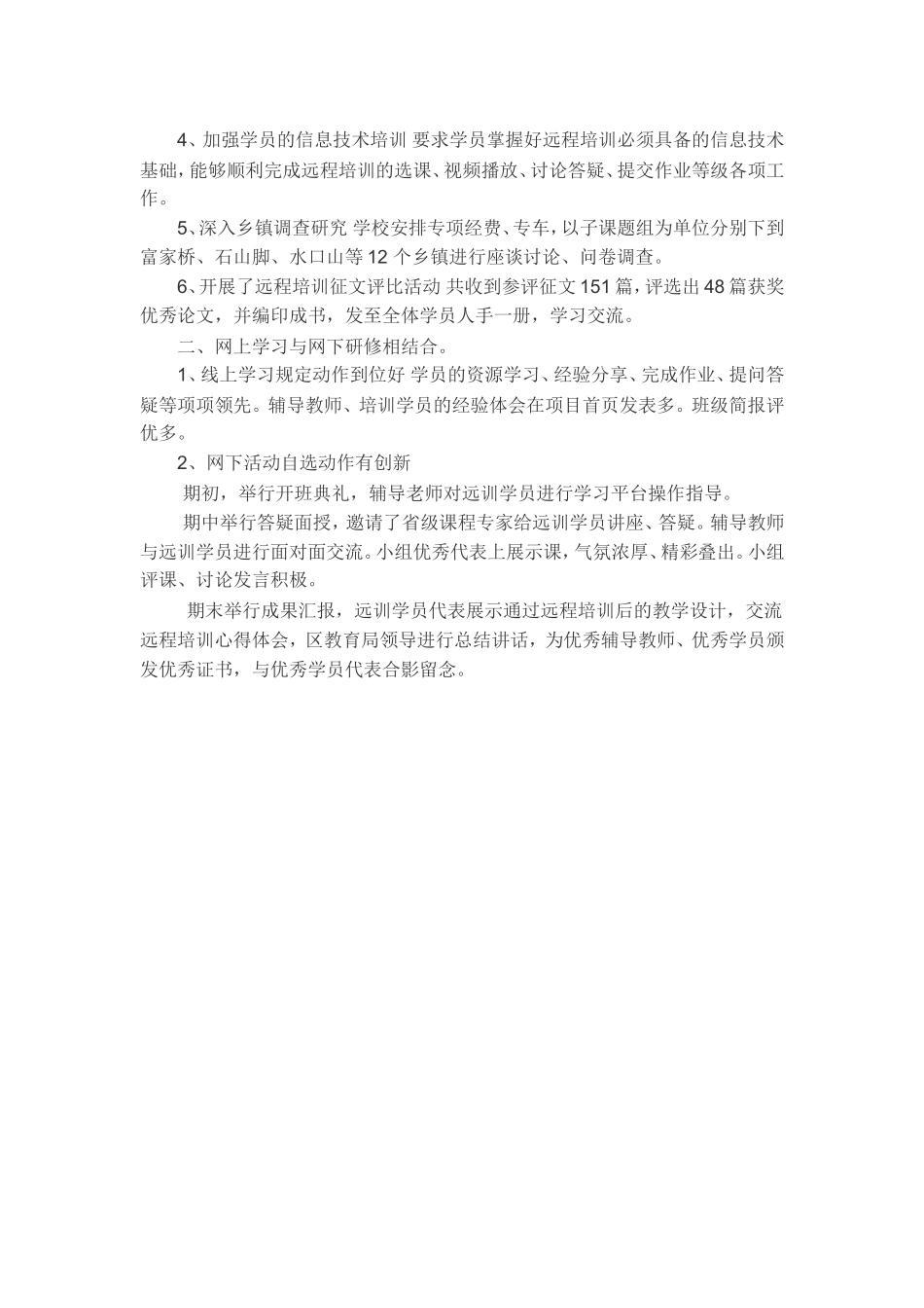 零陵“国培”模式新，效果好_第2页