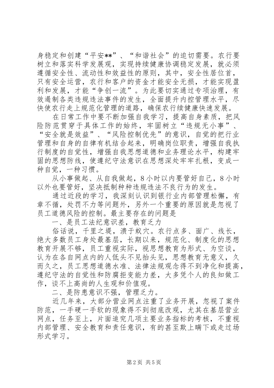 案件治理心得体会_第2页