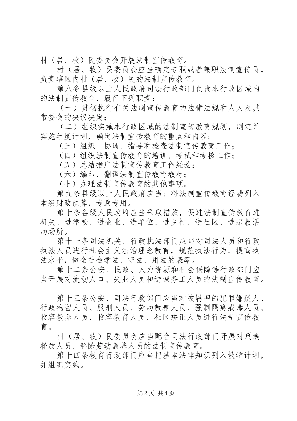 《XX省法制宣传教育条例》心得体会_第2页