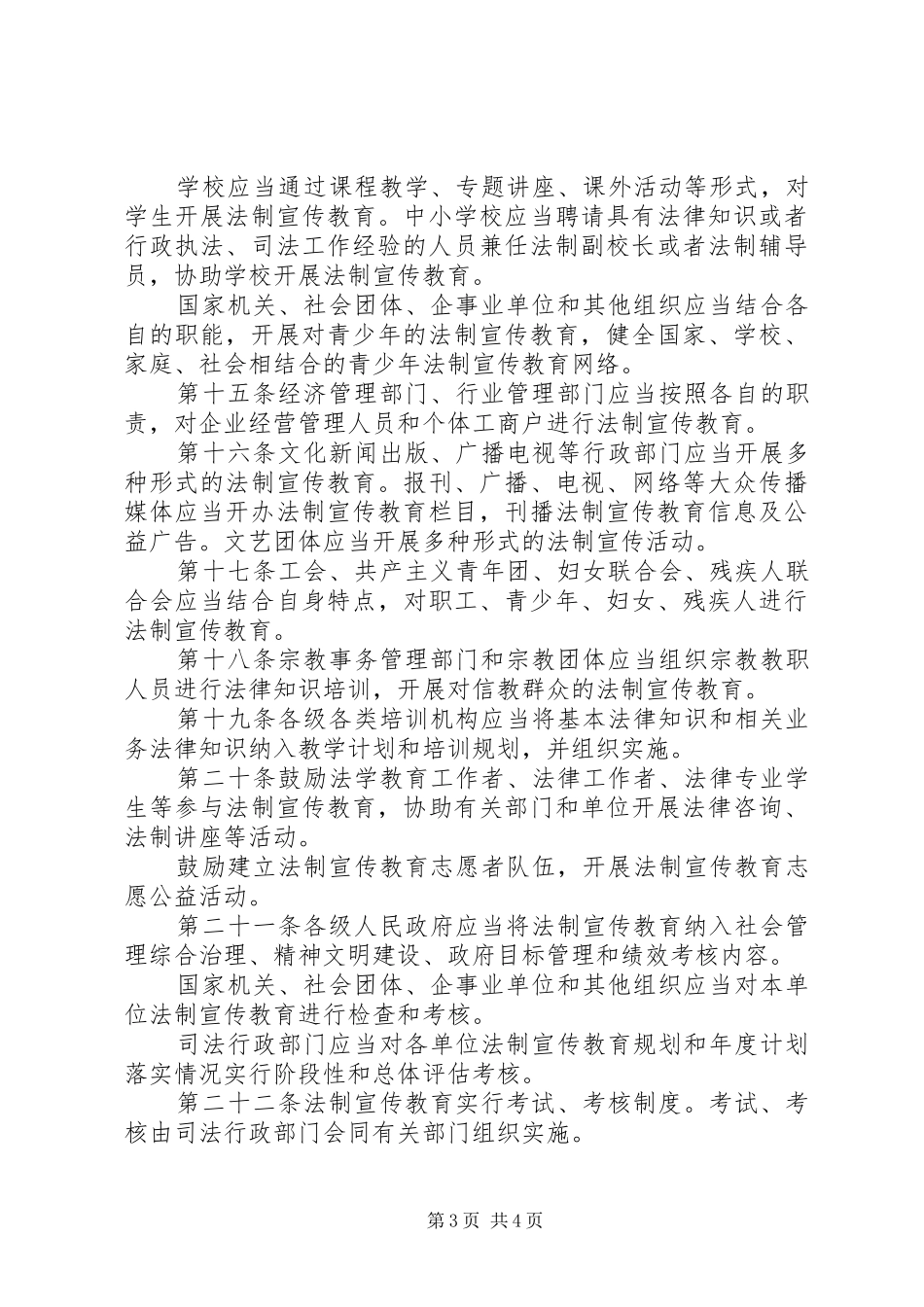 《XX省法制宣传教育条例》心得体会_第3页