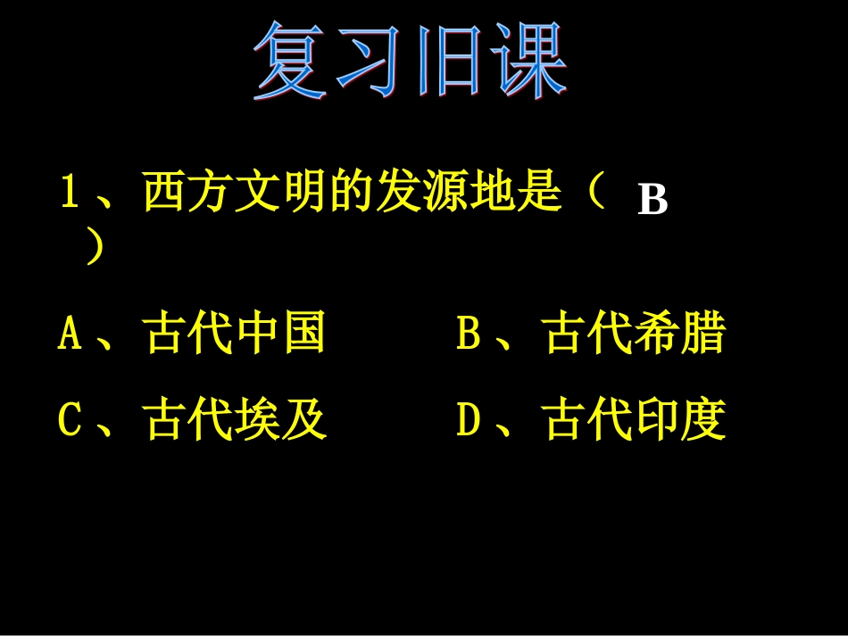 历史《“日出之国”与“新月之乡”》课件_第1页