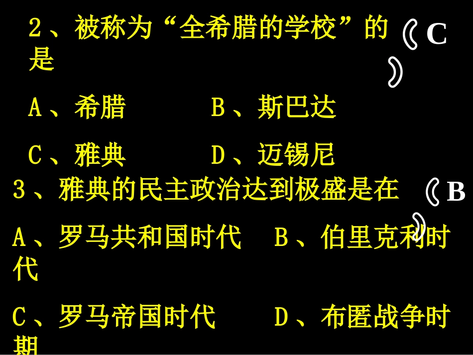 历史《“日出之国”与“新月之乡”》课件_第2页
