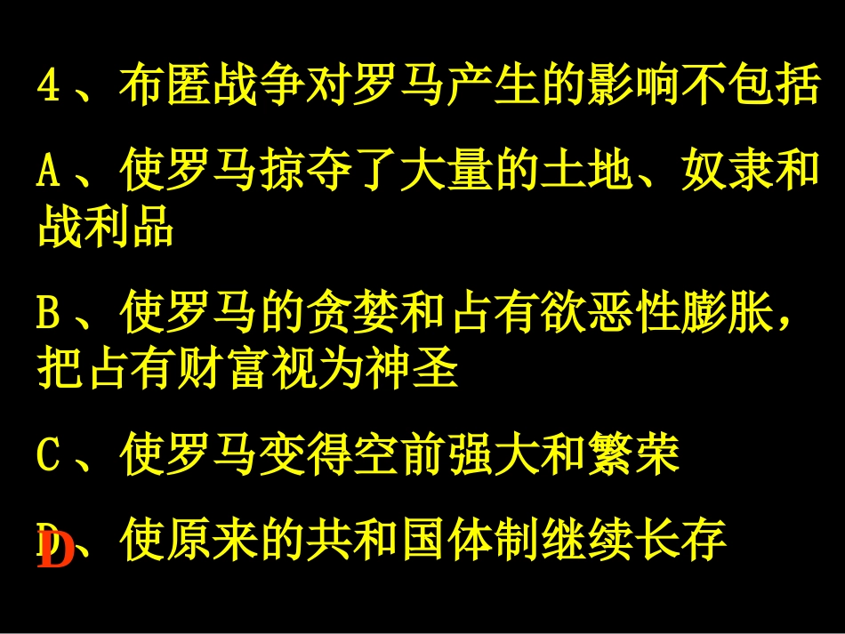 历史《“日出之国”与“新月之乡”》课件_第3页