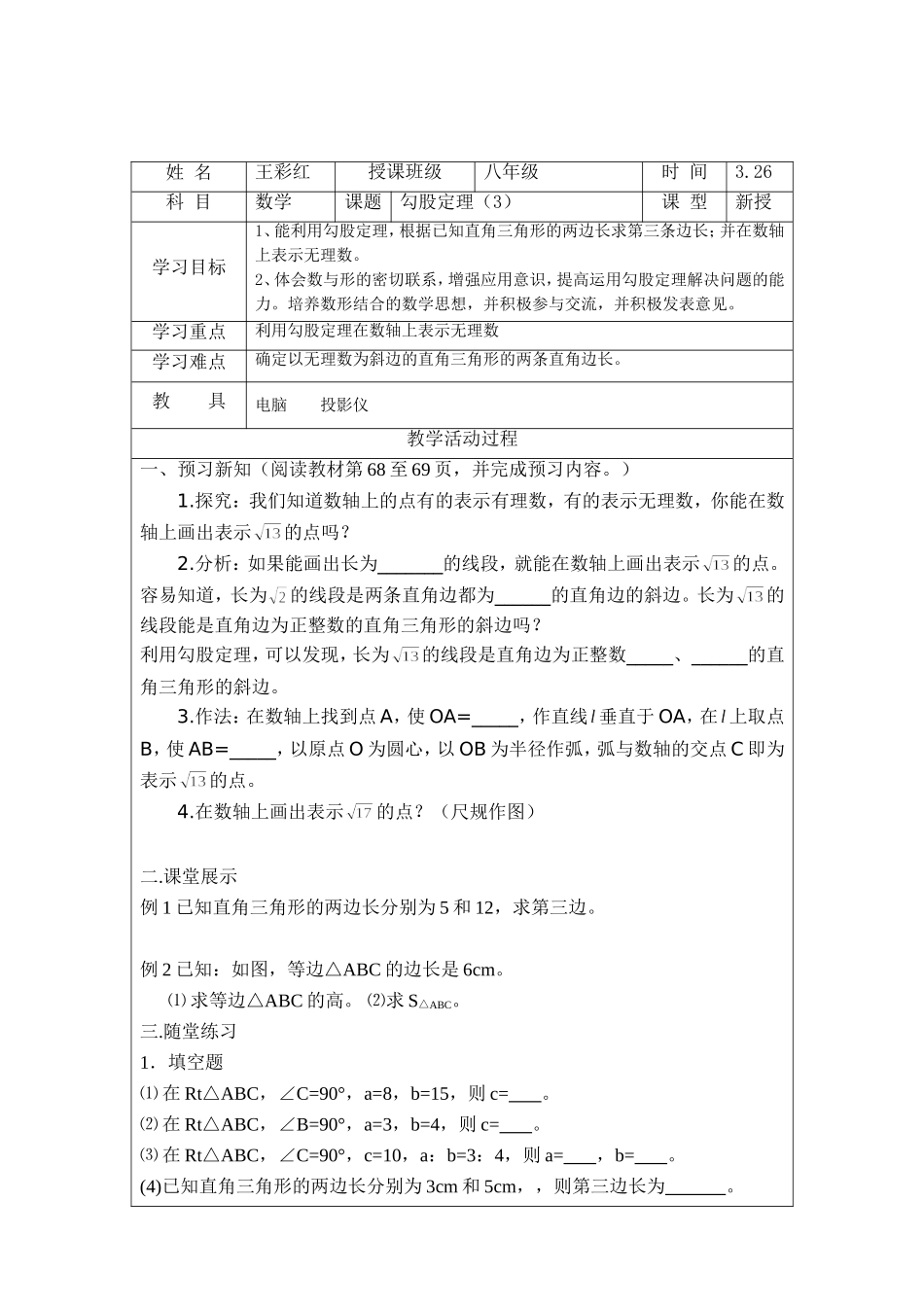 勾股定理（3）_第2页