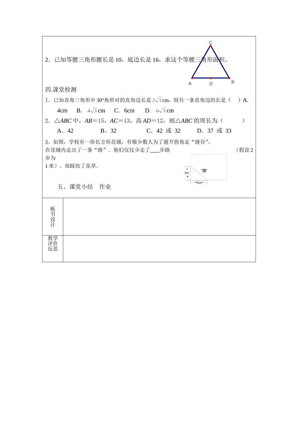勾股定理（3）_第3页