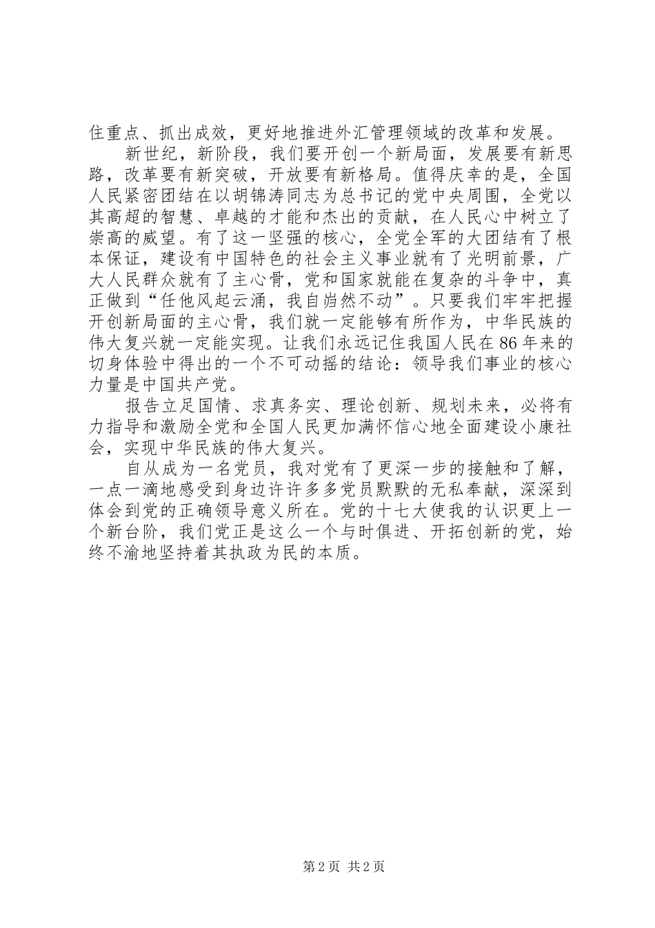 学习十七大精神心得_第2页