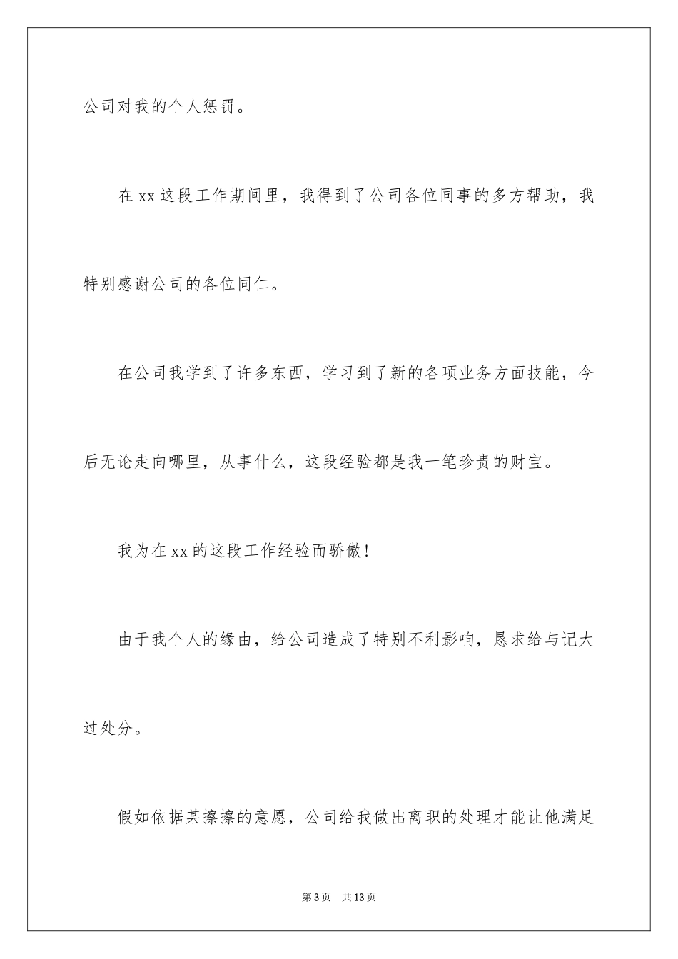 2024失误道歉信_第3页