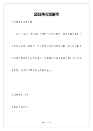 2024失误道歉信