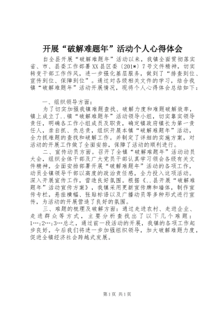 开展“破解难题年”活动个人心得体会
