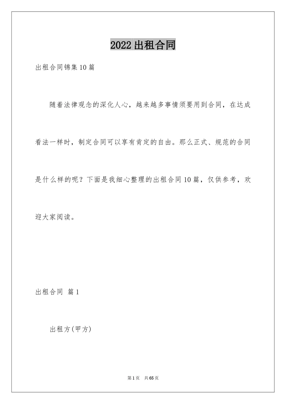 2024出租合同_19_第1页