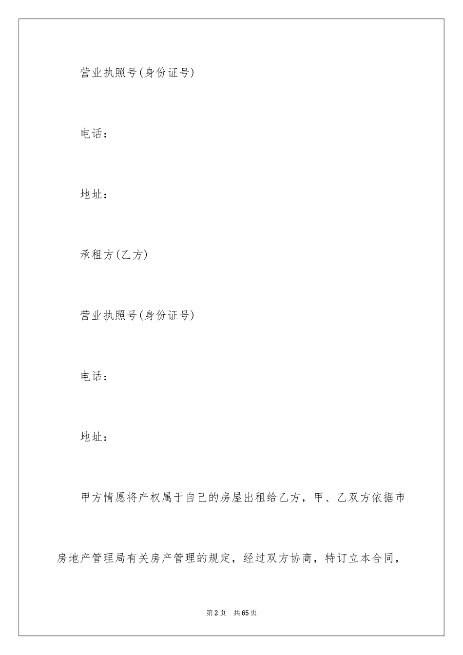 2024出租合同_19_第2页