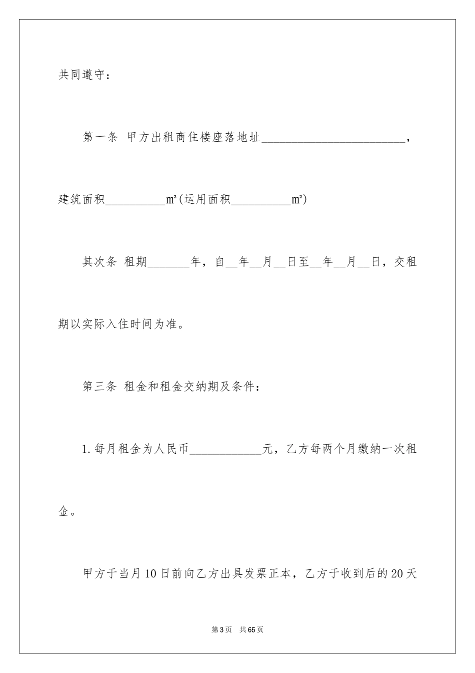 2024出租合同_19_第3页