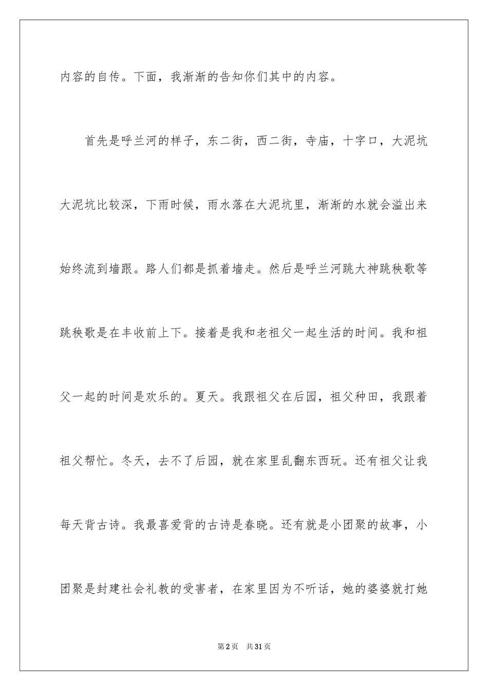 2024呼兰河传读后感_64_第2页