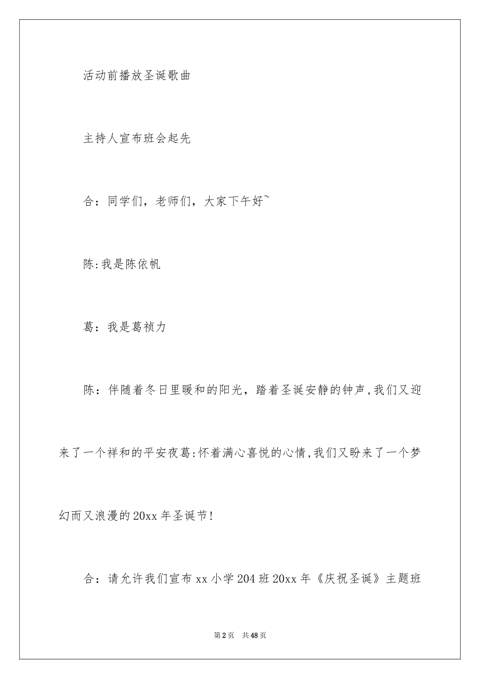 2024圣诞主题班会教案_1_第2页