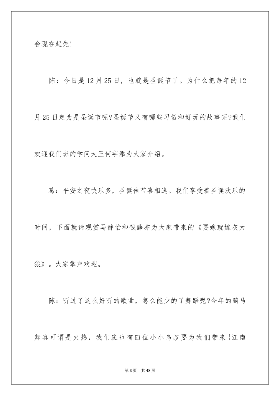 2024圣诞主题班会教案_1_第3页