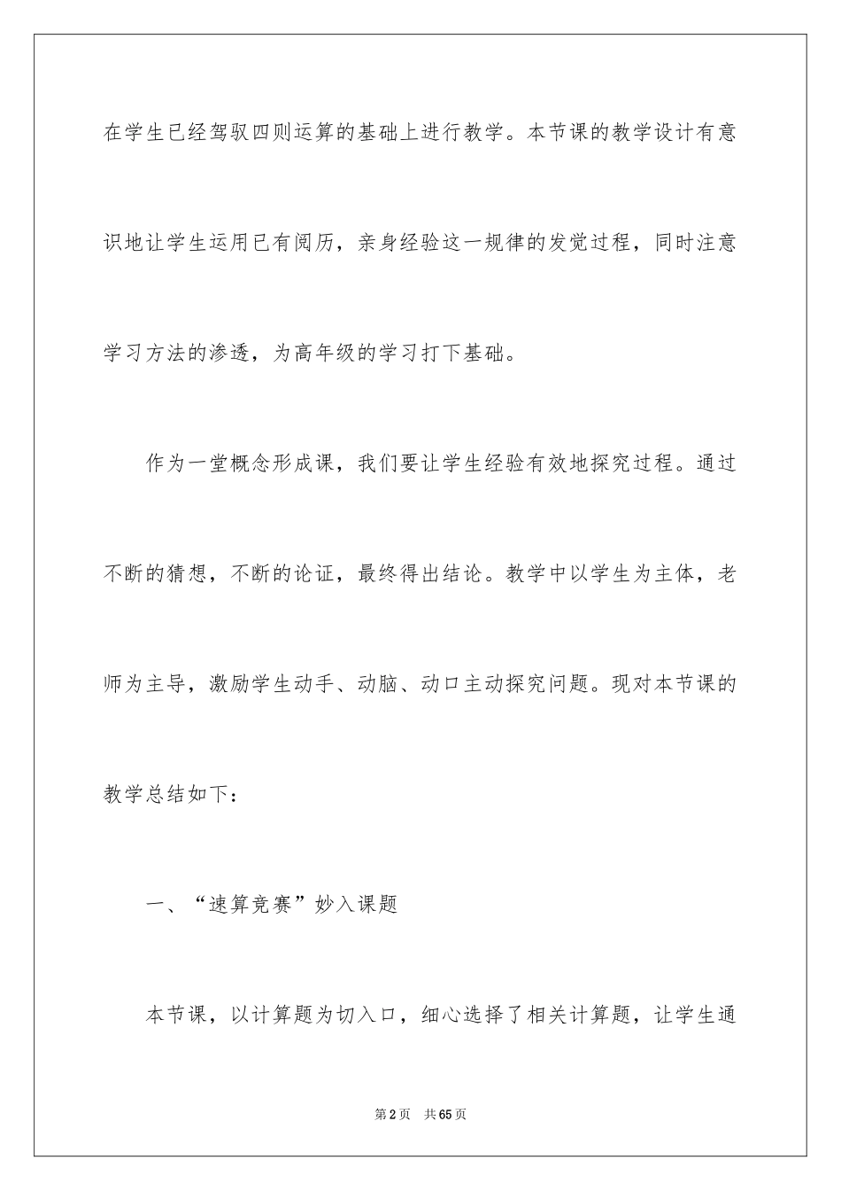 2024加法交换律教学反思_3_第2页