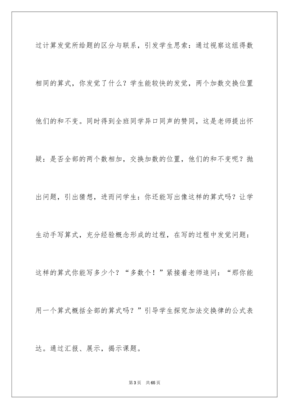 2024加法交换律教学反思_3_第3页