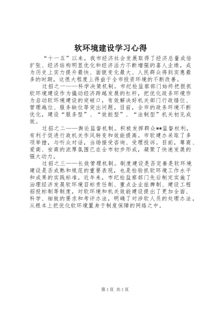 软环境建设学习心得