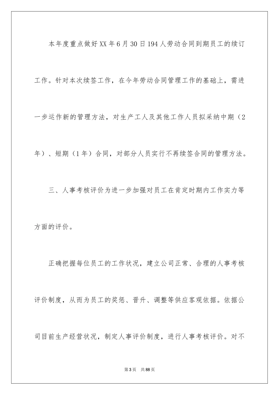2024公司人事部工作计划_8_第3页