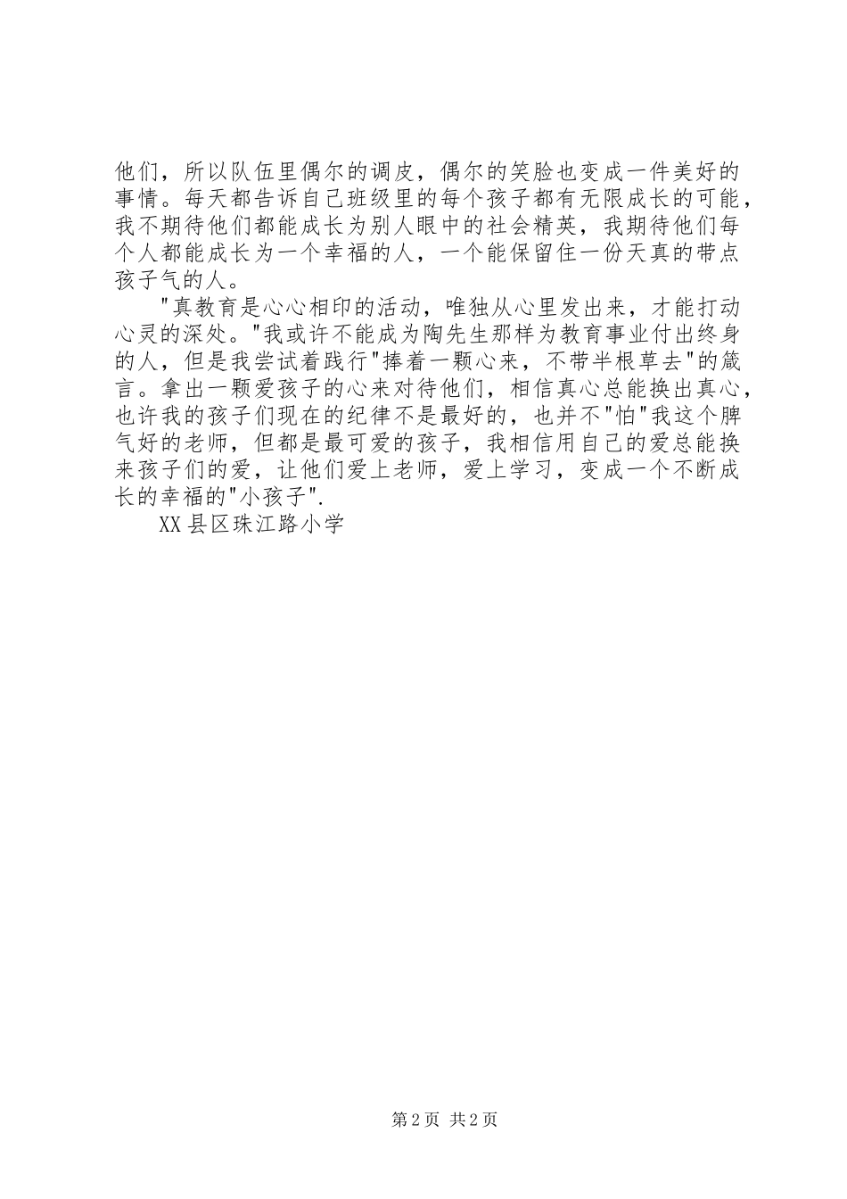 读《陶行知教育箴言》有感_第2页