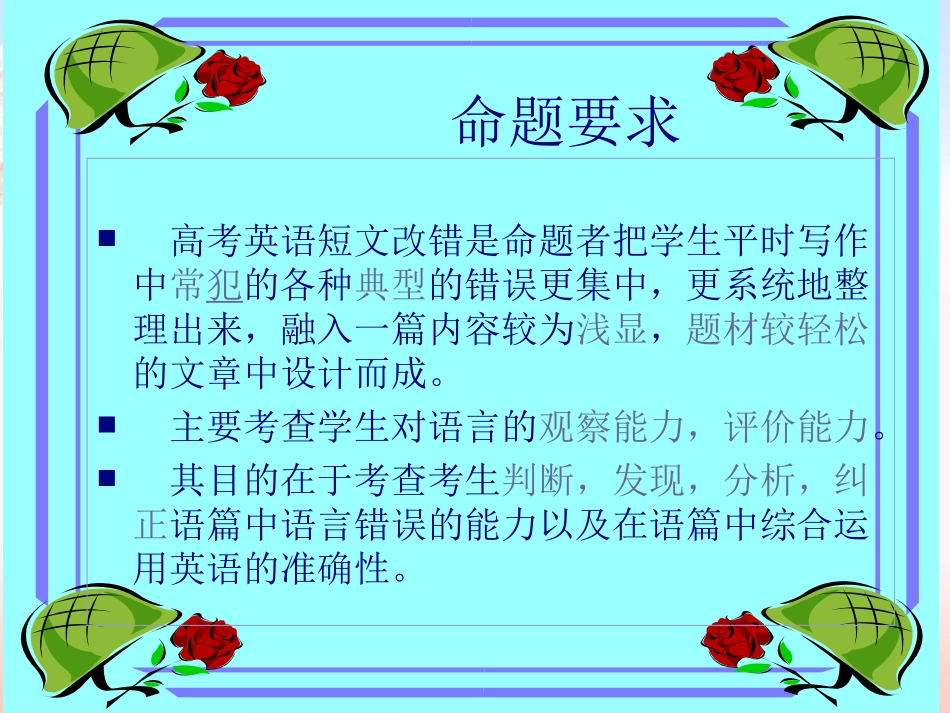 高考短文改错做题方法与解题技巧_第2页