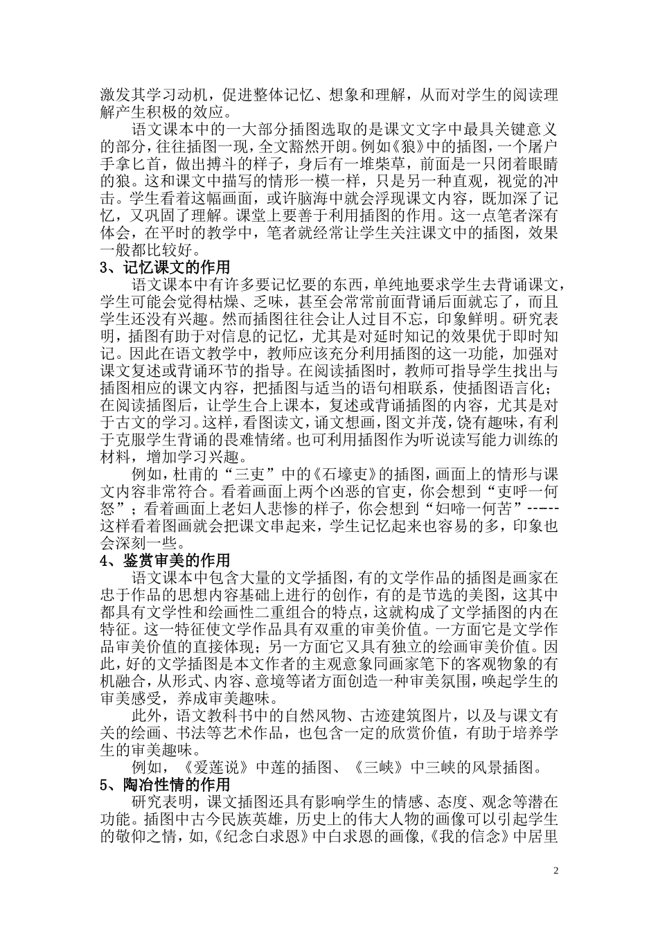 容易被遗忘的角落_第2页