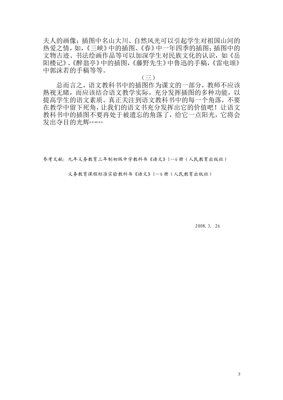 容易被遗忘的角落_第3页