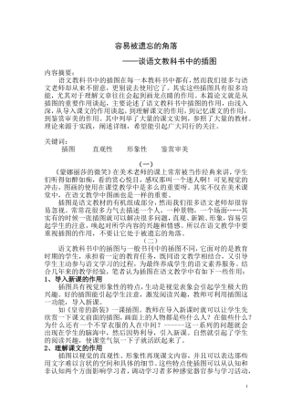 容易被遗忘的角落