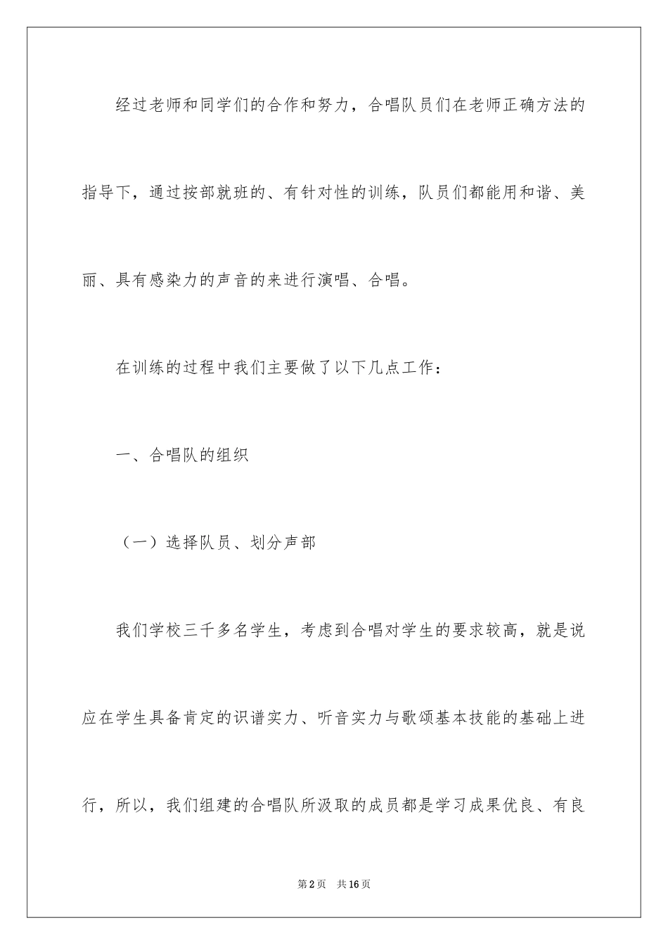 2024合唱社团活动总结_第2页