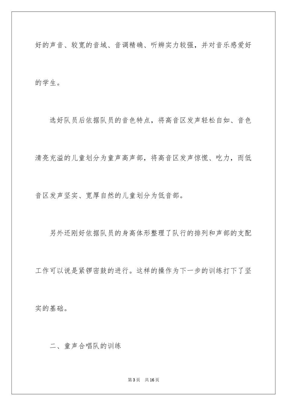 2024合唱社团活动总结_第3页