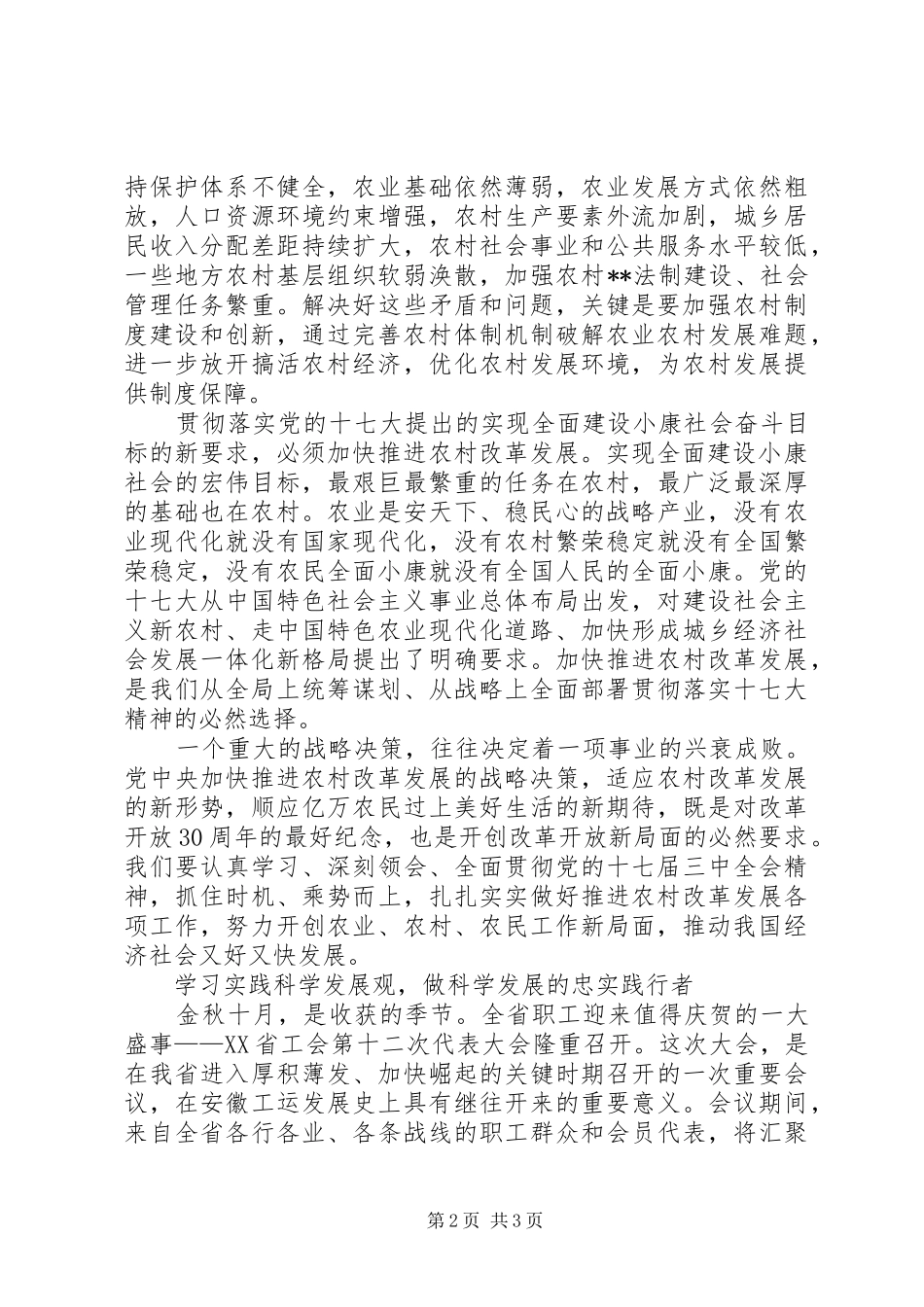 贯彻落实党的十七届三中全会精神心得体会2_第2页