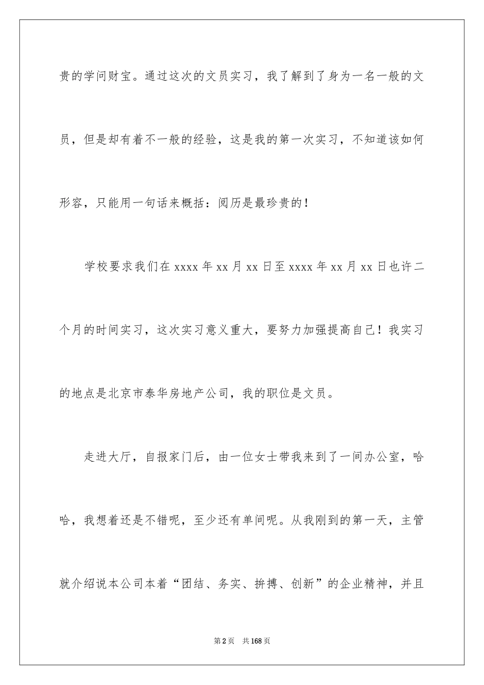 2024办公室文员实习报告_19_第2页