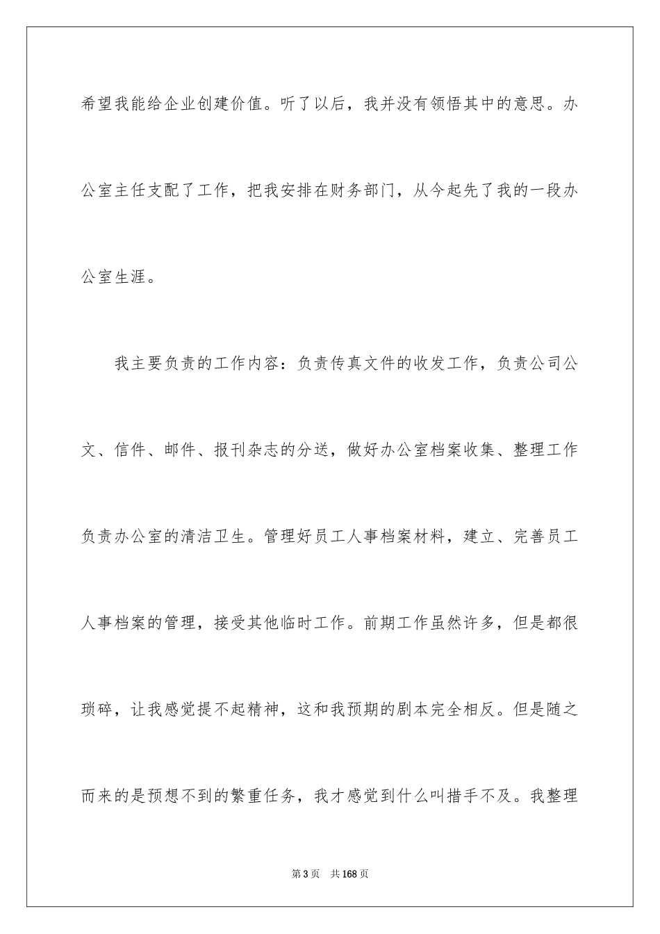 2024办公室文员实习报告_19_第3页