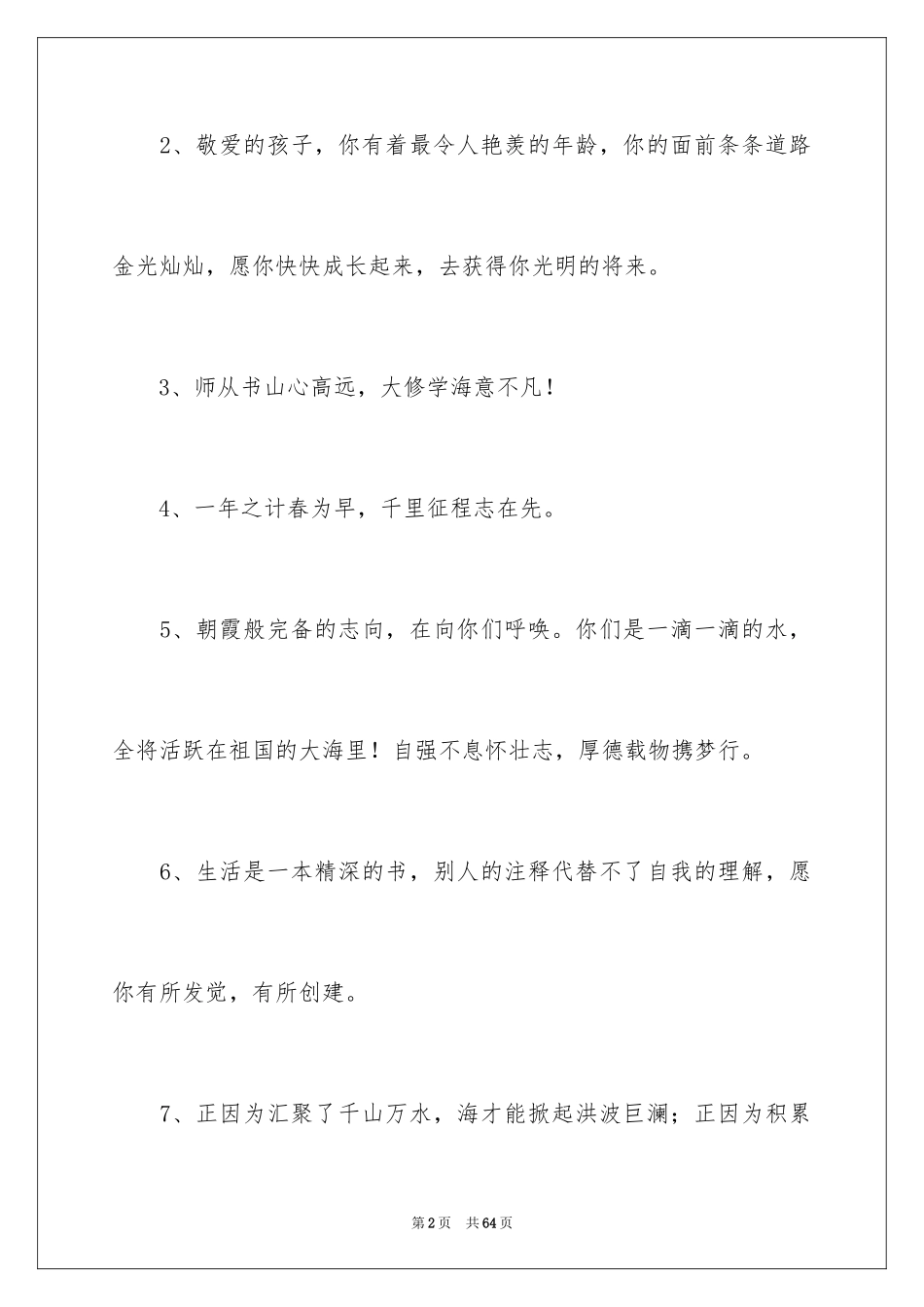 2024升学宴贺词_3_第2页