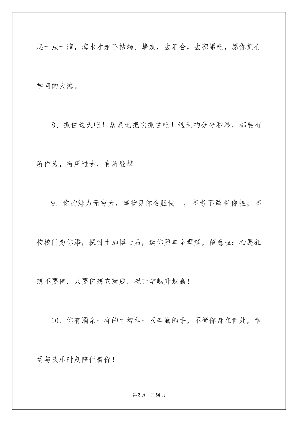2024升学宴贺词_3_第3页