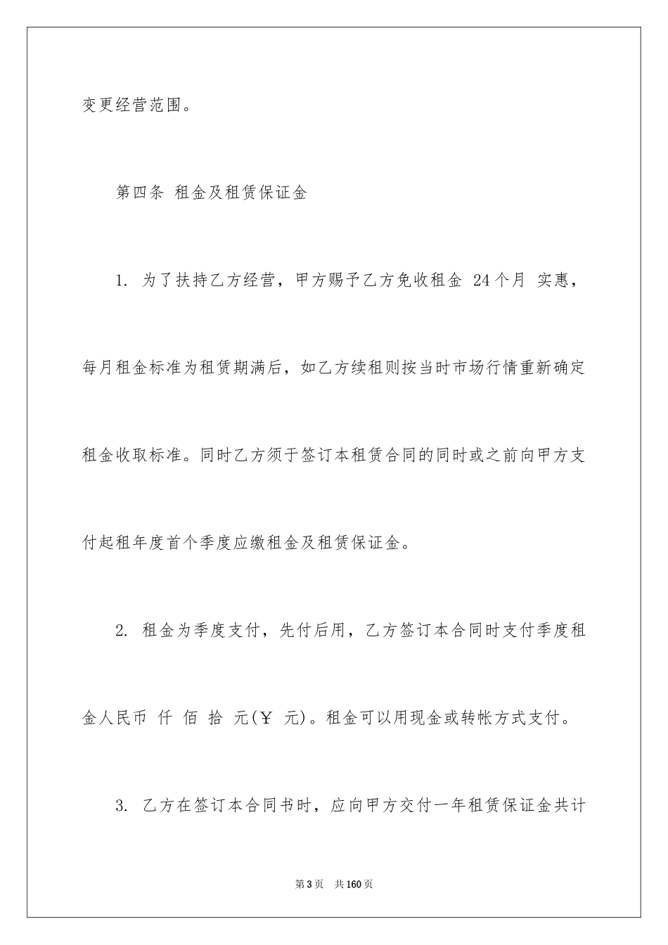2024商铺租赁合同_21_第3页