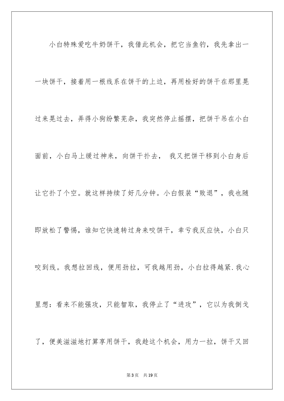 2024动物说明文作文_76_第3页