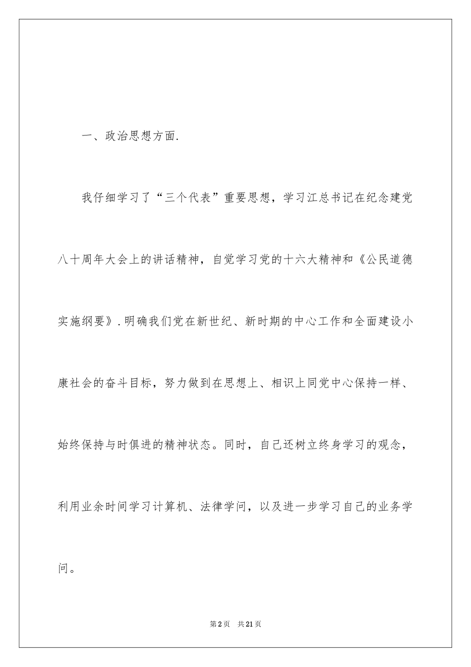 2024司机个人终总结_第2页