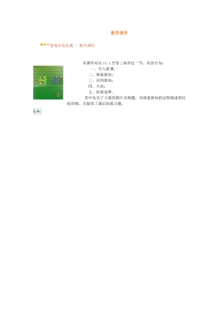 八年级《111全等三角形》教学设计