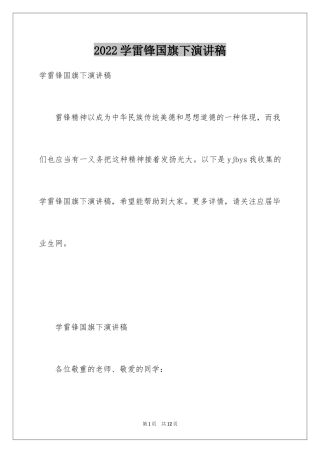 2024学雷锋国旗下演讲稿_1