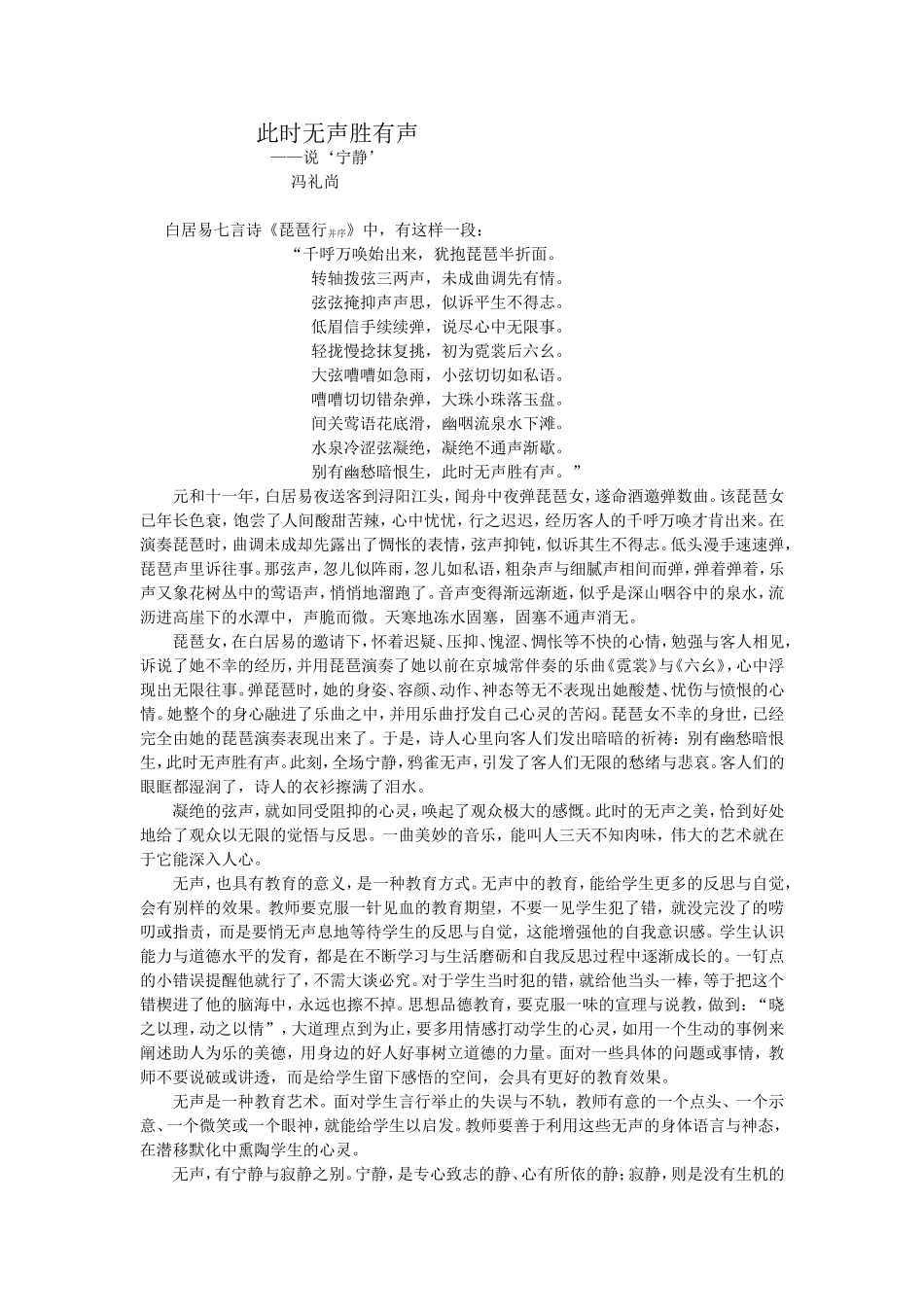 此时无声胜有声_第1页