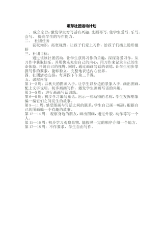 嫩芽社团活动计划
