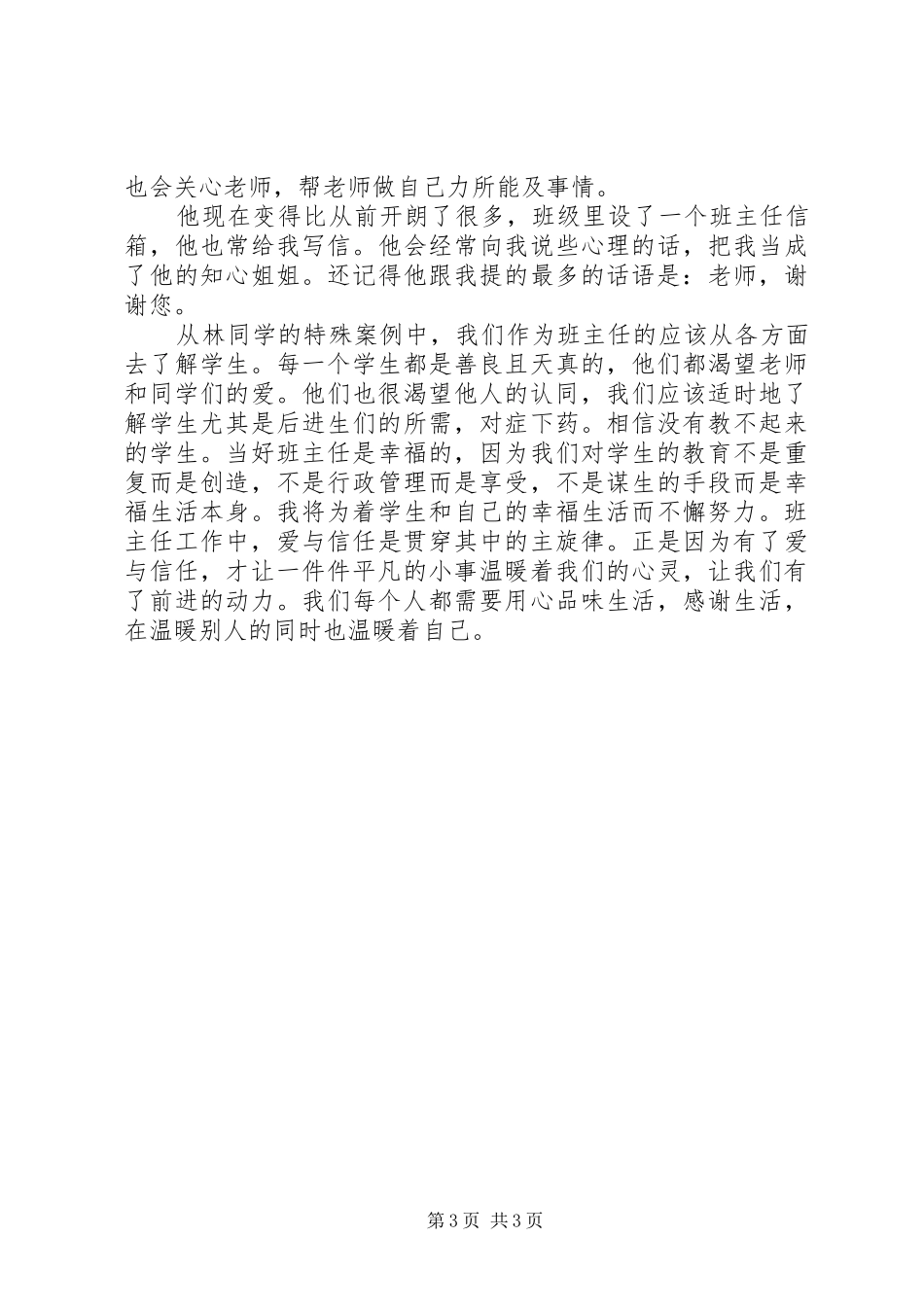 班主任心得体会的_第3页