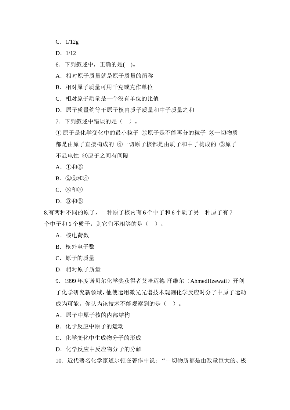 习题资源—课题2原子的结构_第2页