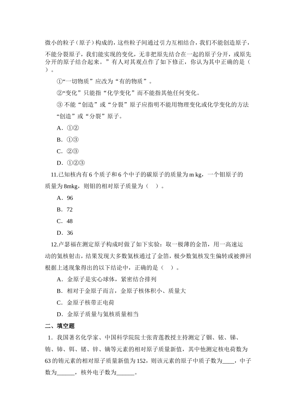 习题资源—课题2原子的结构_第3页