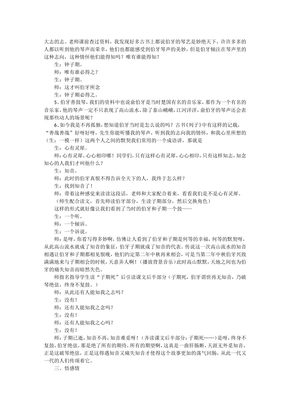 伯牙绝弦教学设计_第2页