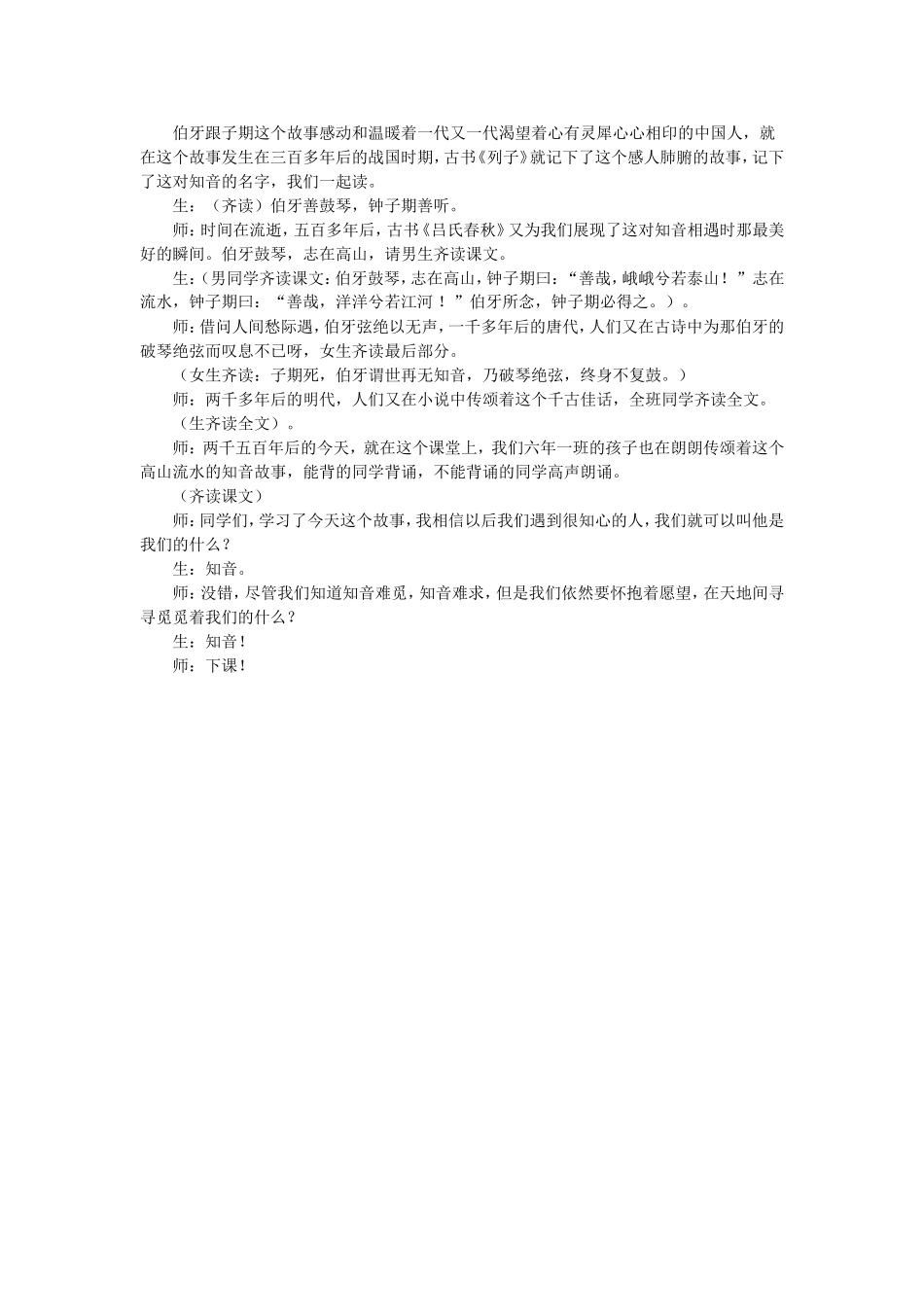 伯牙绝弦教学设计_第3页